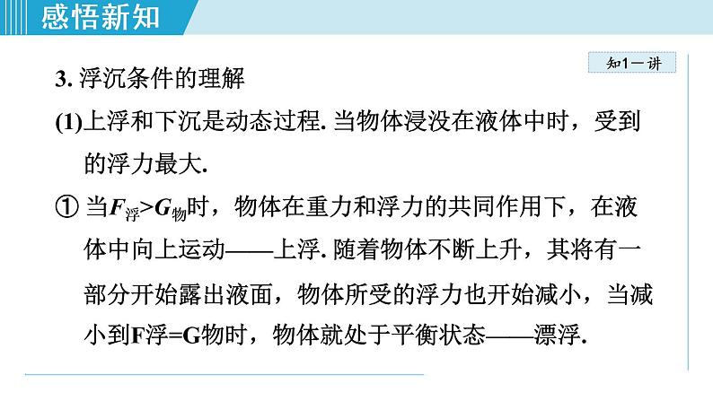 苏科版物理八下课件  10.5物体的浮与沉07