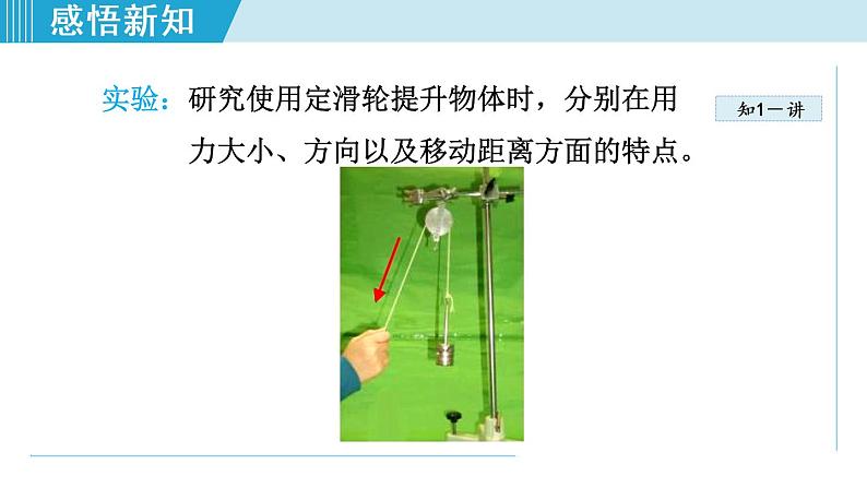 苏科版九年级物理课件  11.2滑轮08