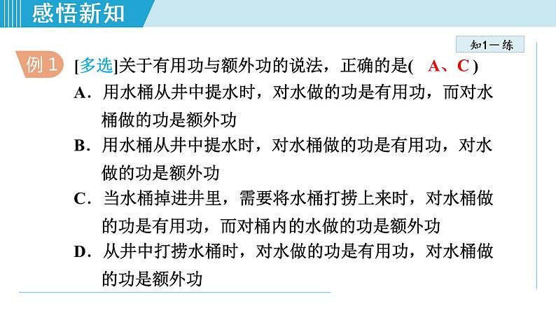 苏科版九年级物理课件  11.5机械效率07