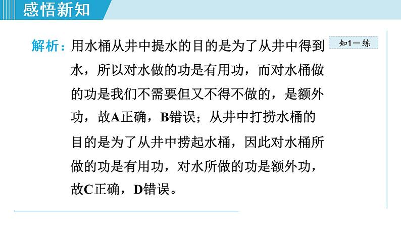 苏科版九年级物理课件  11.5机械效率08