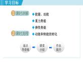 苏科版九年级物理课件  12.1动能 势能 机械能