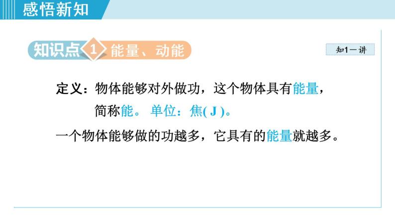 苏科版九年级物理课件  12.1动能 势能 机械能05