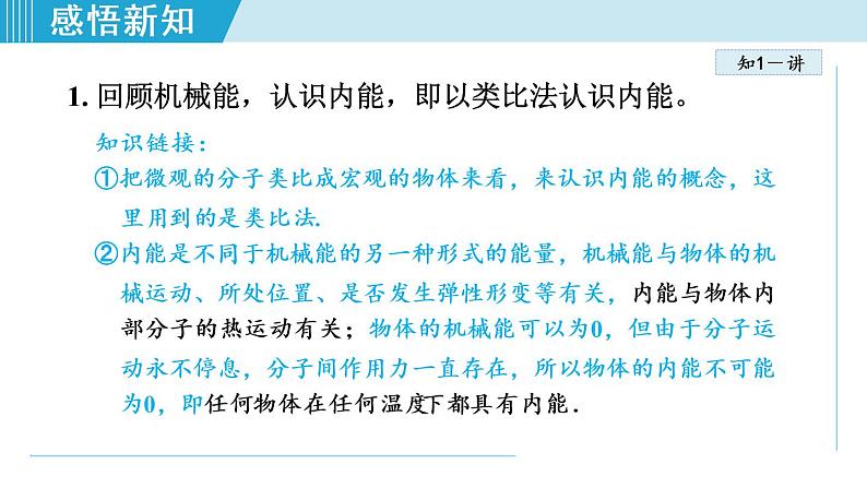 苏科版九年级物理课件  12.2内能　热传递第5页