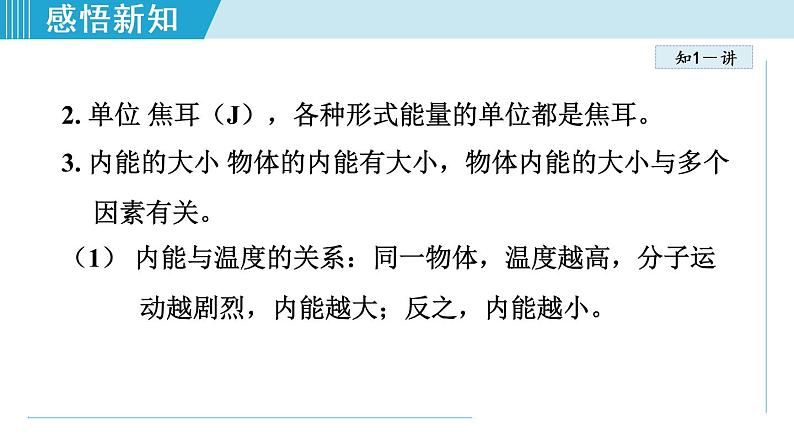 苏科版九年级物理课件  12.2内能　热传递第7页