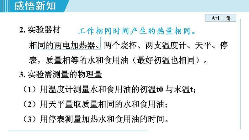 苏科版九年级物理课件  12.3物质的比热容05