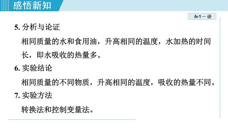 苏科版九年级物理课件  12.3物质的比热容07