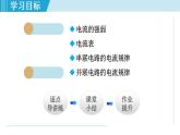 苏科版九年级物理课件  13.3电流和电流表的使用