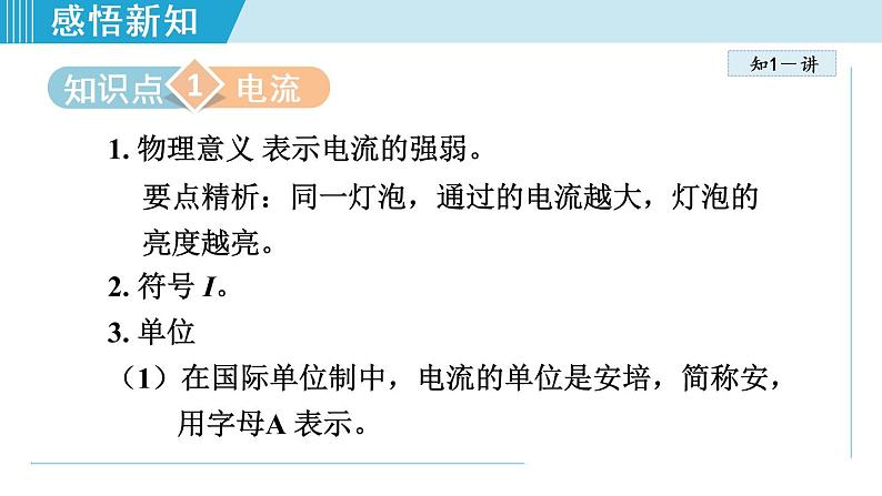 苏科版九年级物理课件  13.3电流和电流表的使用04