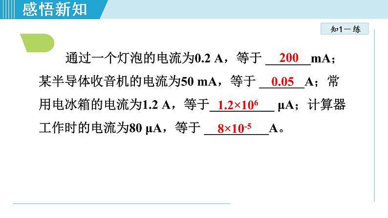 苏科版九年级物理课件  13.3电流和电流表的使用07