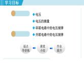 苏科版九年级物理课件  13.4电压和电压表的使用