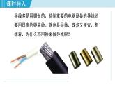 蘇科版九年級物理課件  14.1 電阻