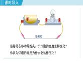 苏科版九年级物理课件  14.2变阻器