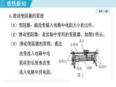 苏科版九年级物理课件  14.2变阻器