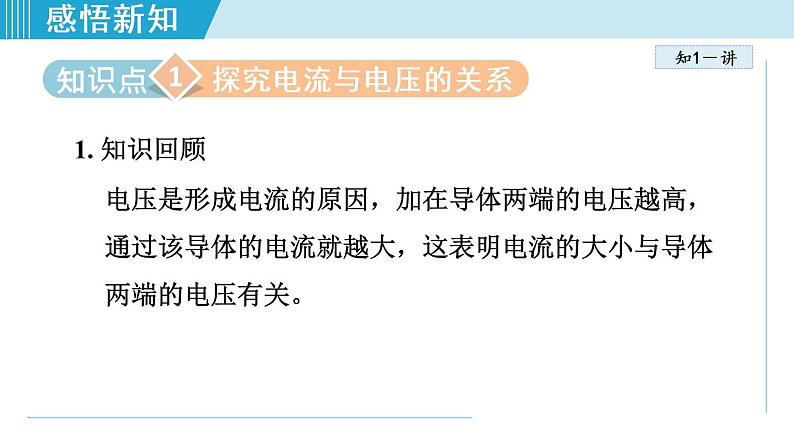 苏科版九年级物理课件  14.3欧姆定律04