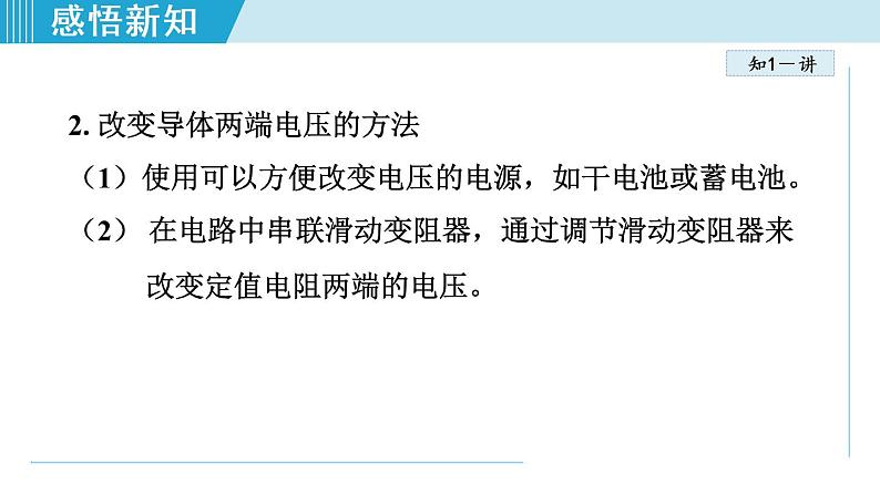 苏科版九年级物理课件  14.3欧姆定律05