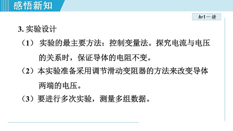 苏科版九年级物理课件  14.3欧姆定律06