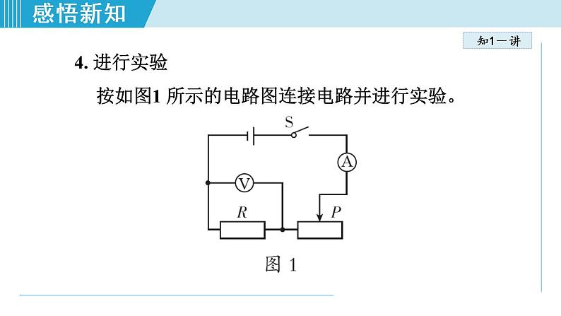 苏科版九年级物理课件  14.3欧姆定律07