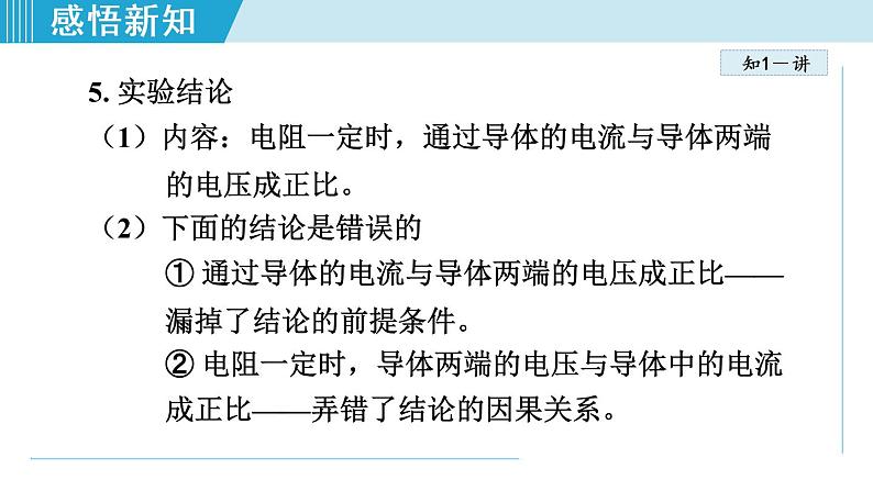 苏科版九年级物理课件  14.3欧姆定律08