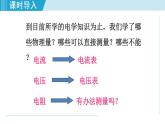 苏科版九年级物理课件  14.4欧姆定律的应用