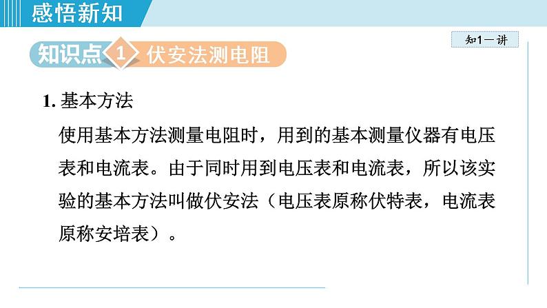 苏科版九年级物理课件  14.4欧姆定律的应用04