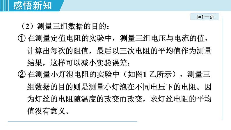 苏科版九年级物理课件  14.4欧姆定律的应用07