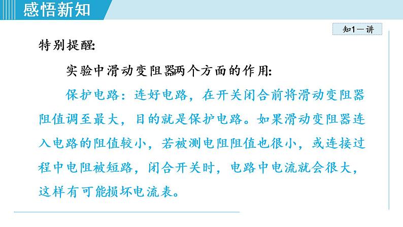 苏科版九年级物理课件  14.4欧姆定律的应用08