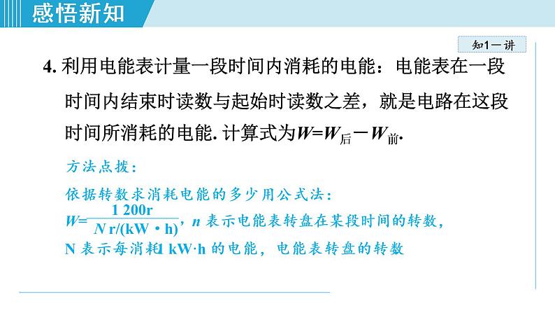 苏科版九年级物理课件  15.1电能表与电功06