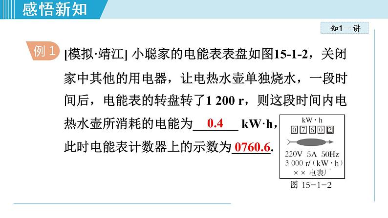 苏科版九年级物理课件  15.1电能表与电功07