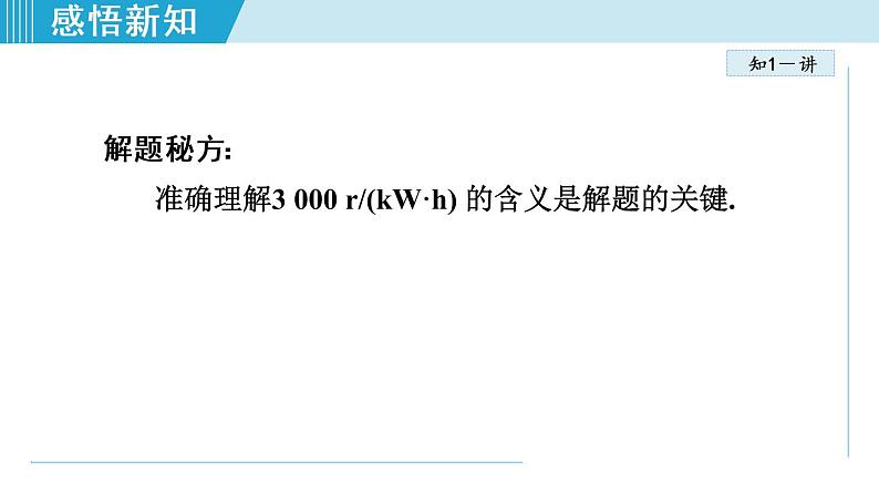 苏科版九年级物理课件  15.1电能表与电功08