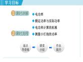 苏科版九年级物理课件  15.2电功率