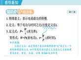 苏科版九年级物理课件  15.2电功率