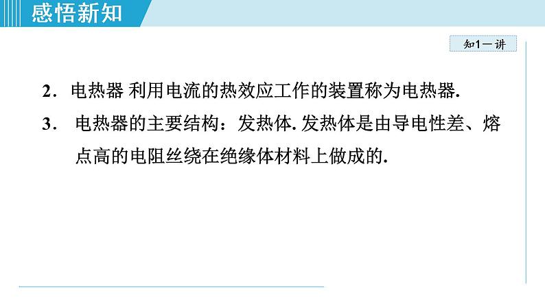 苏科版九年级物理课件  15.3电热器 电流的热效应04