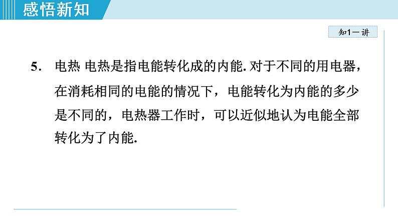 苏科版九年级物理课件  15.3电热器 电流的热效应06