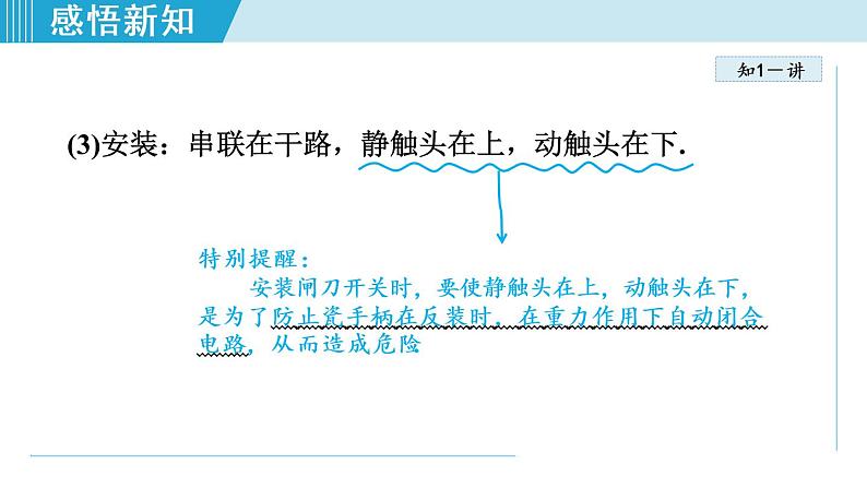 苏科版九年级物理课件  15.4家庭电路与安全用电08