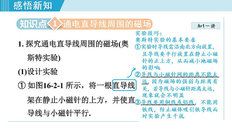 苏科版九年级物理课件  16.2电流的磁场第3页