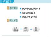 苏科版九年级物理课件  16.3磁场对电流的作用 电动机16.4安装直流电动机模型