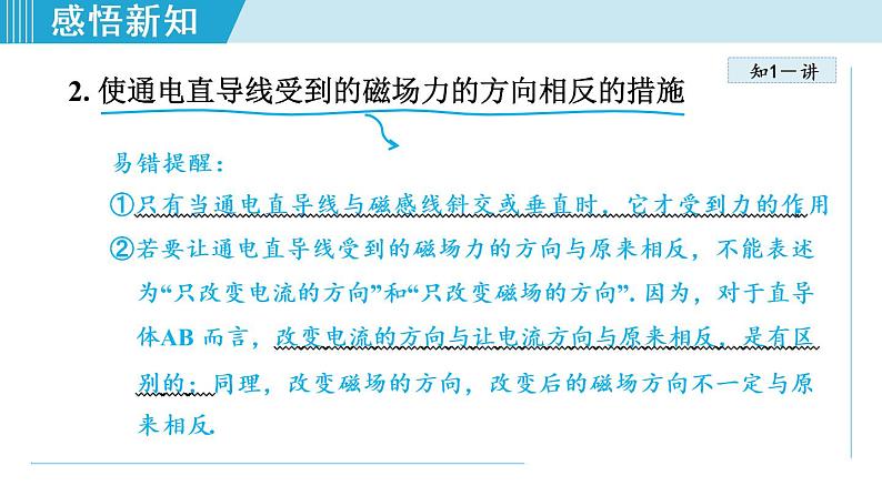 苏科版九年级物理课件  16.3磁场对电流的作用 电动机16.4安装直流电动机模型06