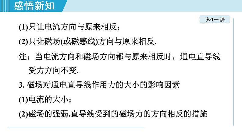 苏科版九年级物理课件  16.3磁场对电流的作用 电动机16.4安装直流电动机模型07