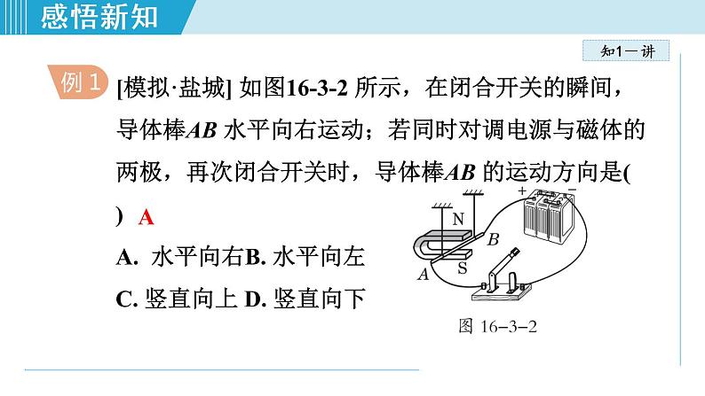 苏科版九年级物理课件  16.3磁场对电流的作用 电动机16.4安装直流电动机模型08