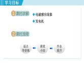 苏科版九年级物理课件  16.5电磁感应 发电机