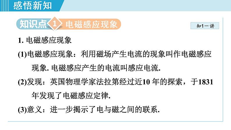 苏科版九年级物理课件  16.5电磁感应 发电机03