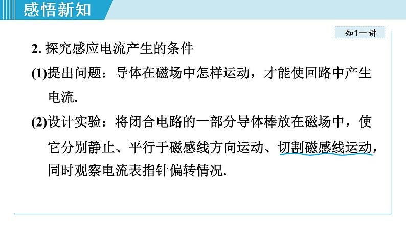 苏科版九年级物理课件  16.5电磁感应 发电机04