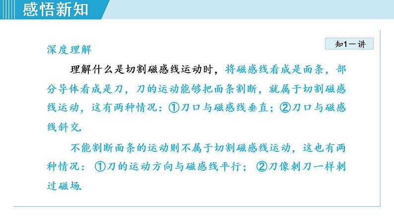 苏科版九年级物理课件  16.5电磁感应 发电机05