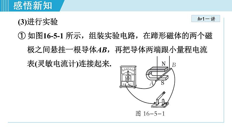 苏科版九年级物理课件  16.5电磁感应 发电机06