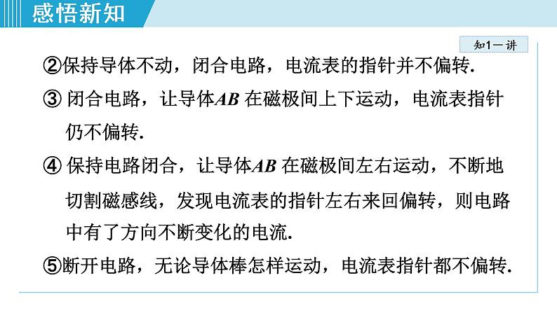 苏科版九年级物理课件  16.5电磁感应 发电机07