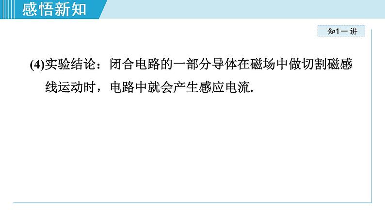 苏科版九年级物理课件  16.5电磁感应 发电机08