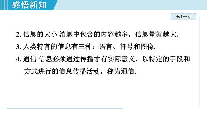 苏科版九年级物理课件  17.1信息与信息传播04