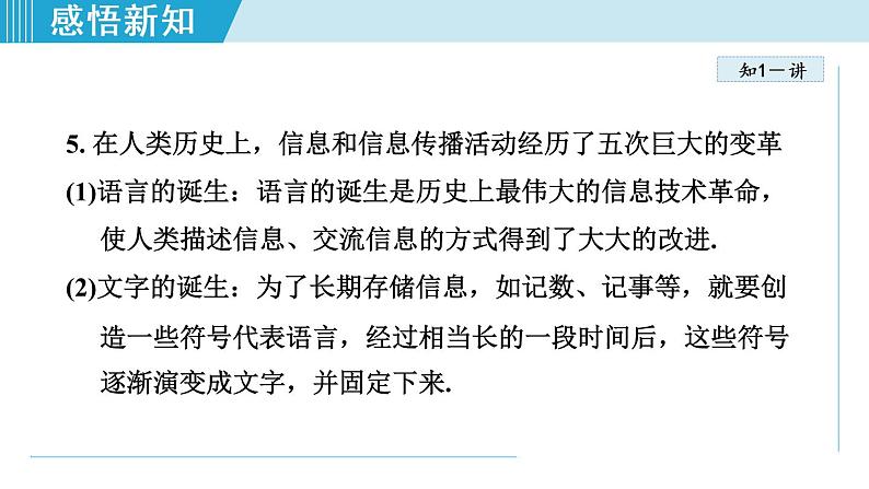 苏科版九年级物理课件  17.1信息与信息传播05