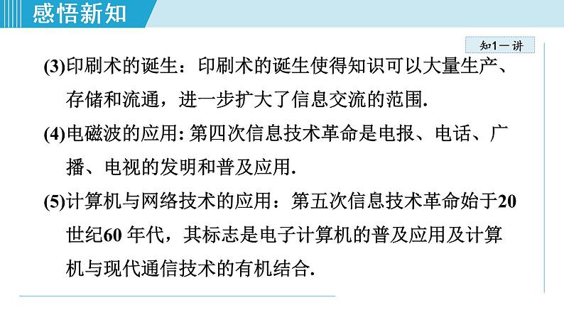 苏科版九年级物理课件  17.1信息与信息传播06