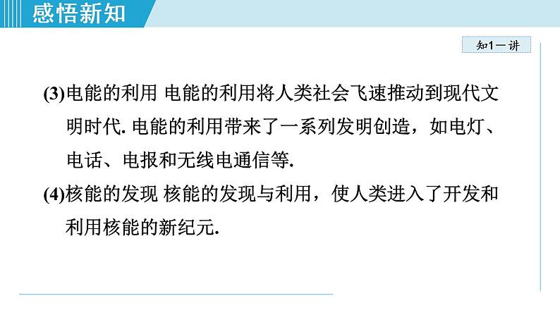 苏科版九年级物理课件  18.1能源利用与社会发展06